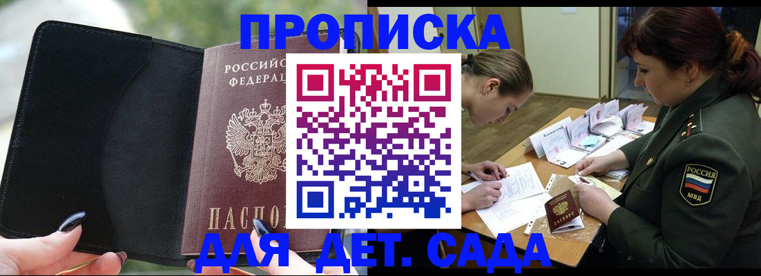 прописка ребенка в Тайшете