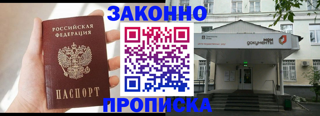 прописка регистрация в Тайшете