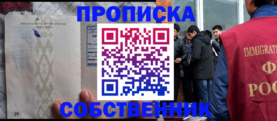 прописка от собственника в Тайшете