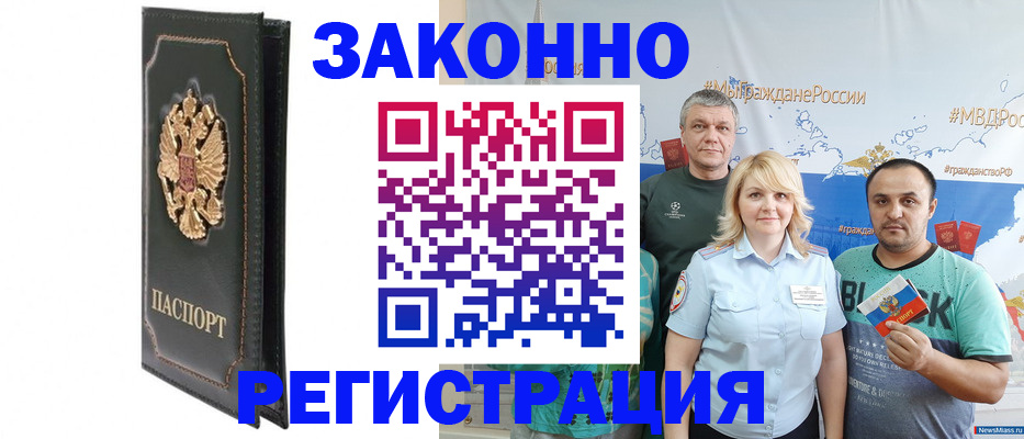 прописка законно в Тайшете